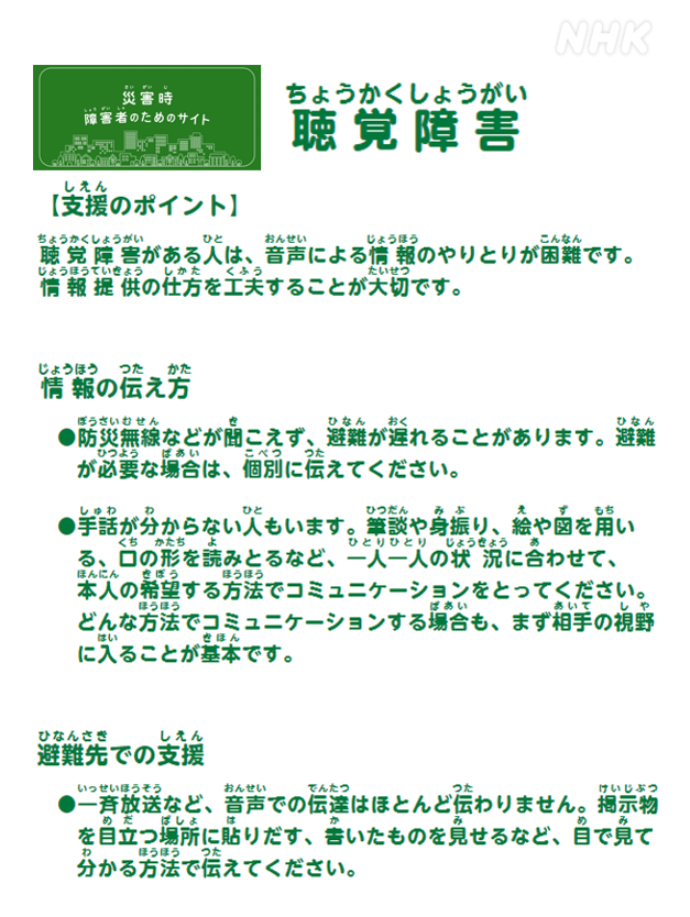 nhk_ikiruskill's tweet photo. 避難所には支援が必要な高齢者や障害者の方もいらっしゃいます

不安な夜だと思います
みんなで声をかけながら助け合って
まずは一晩乗り越えましょう

👇障害別の詳しい情報はこちら
https://t.co/wtTh0b3axF https://t.co/PIqYLWCtEi