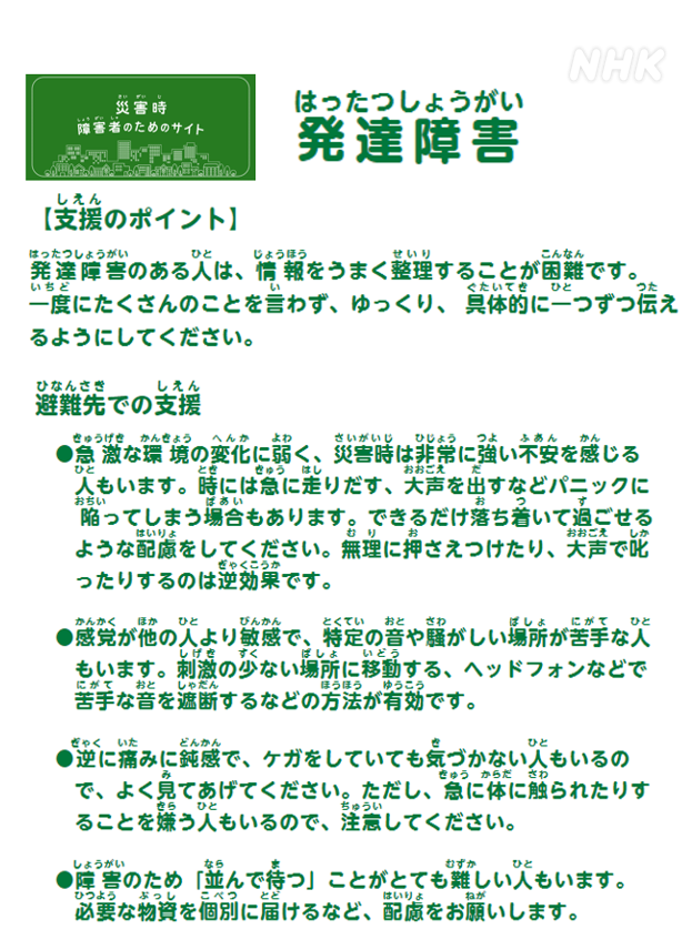避難所には支援が必要な高齢者や障害者の方もいらっしゃいます

不安な夜だと思います
みんなで声をかけながら助け合って
まずは一晩乗り越えましょう

👇障害別の詳しい情報はこちら
nhk.or.jp/heart-net/saig…