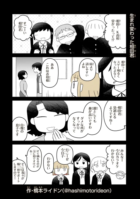 生まれ変わった相田君
#妹サブ 