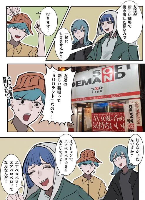 『おとなのテーマパーク〝SODランド〟に行った
レポ』(1/4)
 #科学のルポ 