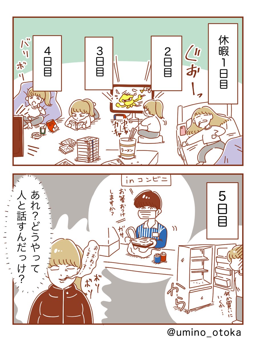長期休暇の過ごし方

#漫画が読めるハッシュタグ 