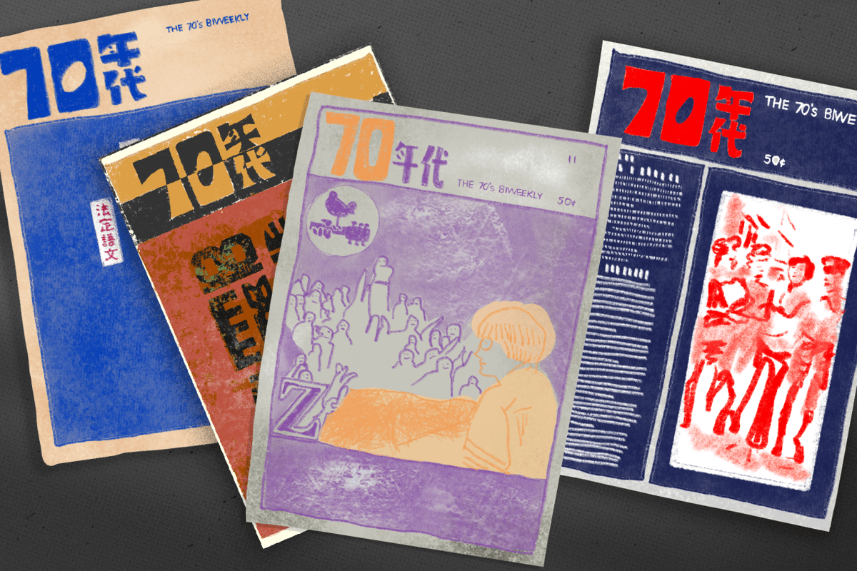 #OtD 1 Jan 1970 the first issue of The 70’s Biweekly was published. A radical magazine that shaped the Hong Kong left, The 70's Biweekly was a collaborative DIY publication filled with political essays, reporting, and art. Its impact survives to this day lausancollective.com/2020/rise-and-…