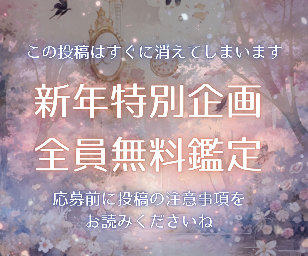 結夢(ゆめ)|願望や運命の恋を叶える妖精霊視占い師 tweet media