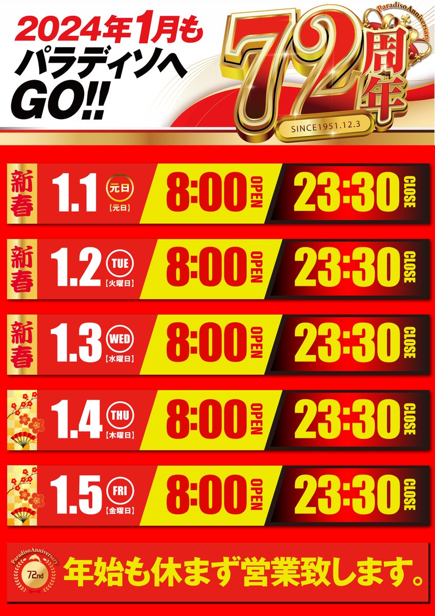 Paradiso_izumi's tweet photo. 👑スロット371台設置!!👑
🔥🔥泉パラ攻略戦2024スタート!!🔥

🔥🔥⚔️1／2(火)あさ8:00オープン！！⚔️🔥

抽選は7:30.迄、店舗北側入口へ
お集まりください。

＃泉パラ攻略戦
＃3rdSTAGE https://t.co/c0bAZkjY2c