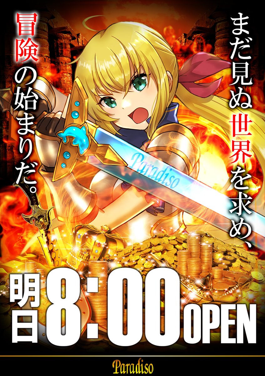 Paradiso_izumi's tweet photo. 👑スロット371台設置!!👑
🔥🔥泉パラ攻略戦2024スタート!!🔥

🔥🔥⚔️1／2(火)あさ8:00オープン！！⚔️🔥

抽選は7:30.迄、店舗北側入口へ
お集まりください。

＃泉パラ攻略戦
＃3rdSTAGE https://t.co/c0bAZkjY2c