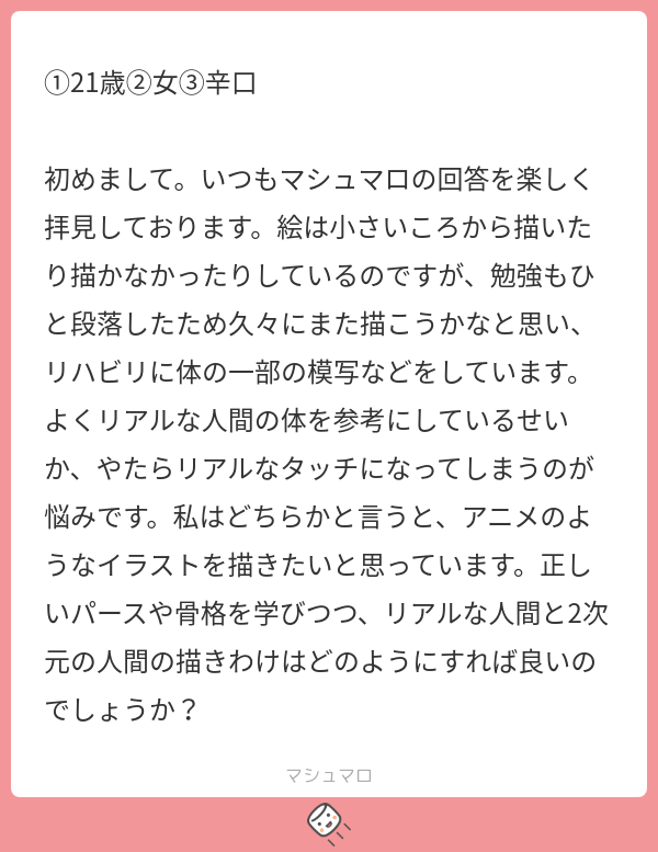 デフォルメを覚えて下さい!  イラストで描く以上、大なり小なりデフォルメ(省略)が必要になります。 リアルの物質に線画は存在しませんからね。 嘘をつきながら、伝わりやすい表現を探すわけです。  手軽な方法としては「どこまで線を減らして描けるか」を試すのが良いと思います。 いちばん簡単なデフォルメですね。 それができると凹凸を省略して直線で描いたり、カーブで描いたりに挑戦できるようになります。  だんだん「コレくらい雑に描いても伝わるよね?」というラインがわかってきますよ😊