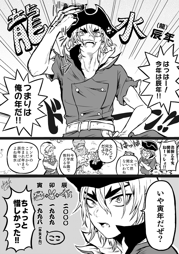 2024年!辰年=龍水の年! 