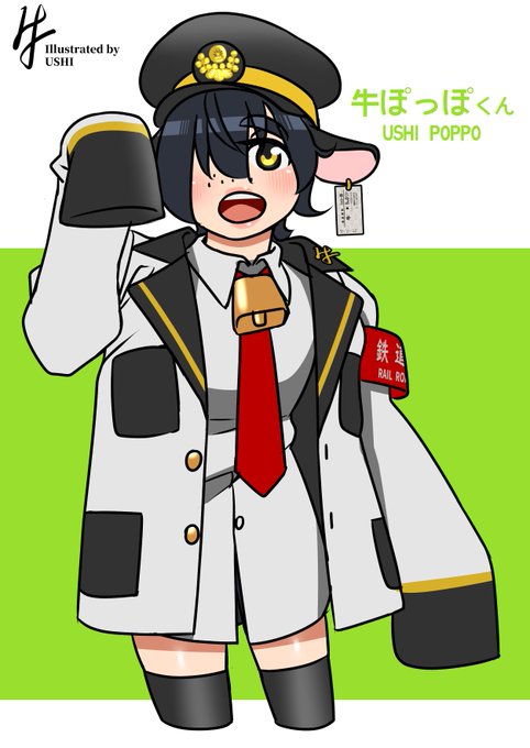 牛ぽっぽ君をどうぞよろしく! 