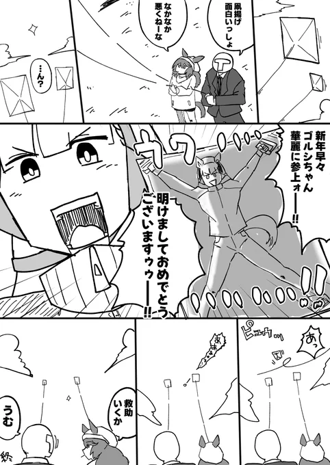 凧揚げと新年のごあいさつ #ウマ娘