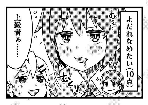 去年参加させていただいたおにまい四コマ合同誌「おによん」、冬コミ会場で受け取って一ヶ月ほど遅れてやっと中身確認できました!一般本なのに参加者たちの性癖が漏れ出てていい本だぁ…舐めたいお兄ちゃんたちでいっぱいでした。画像は自ページからねむちゃん。