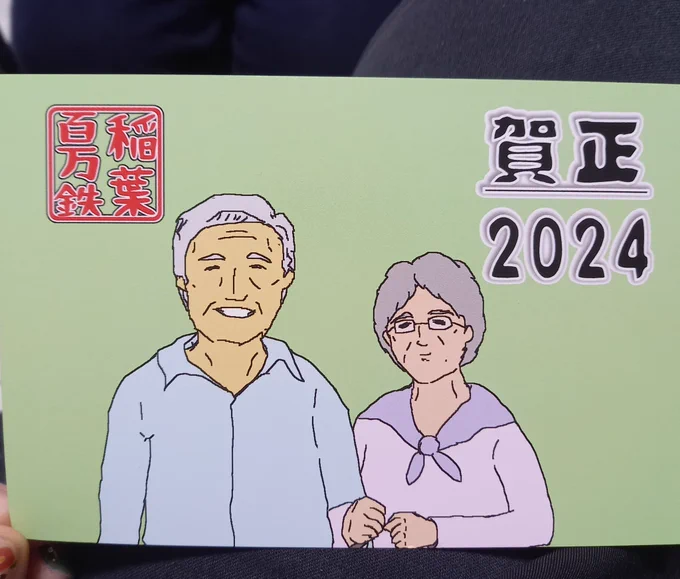 イナババ