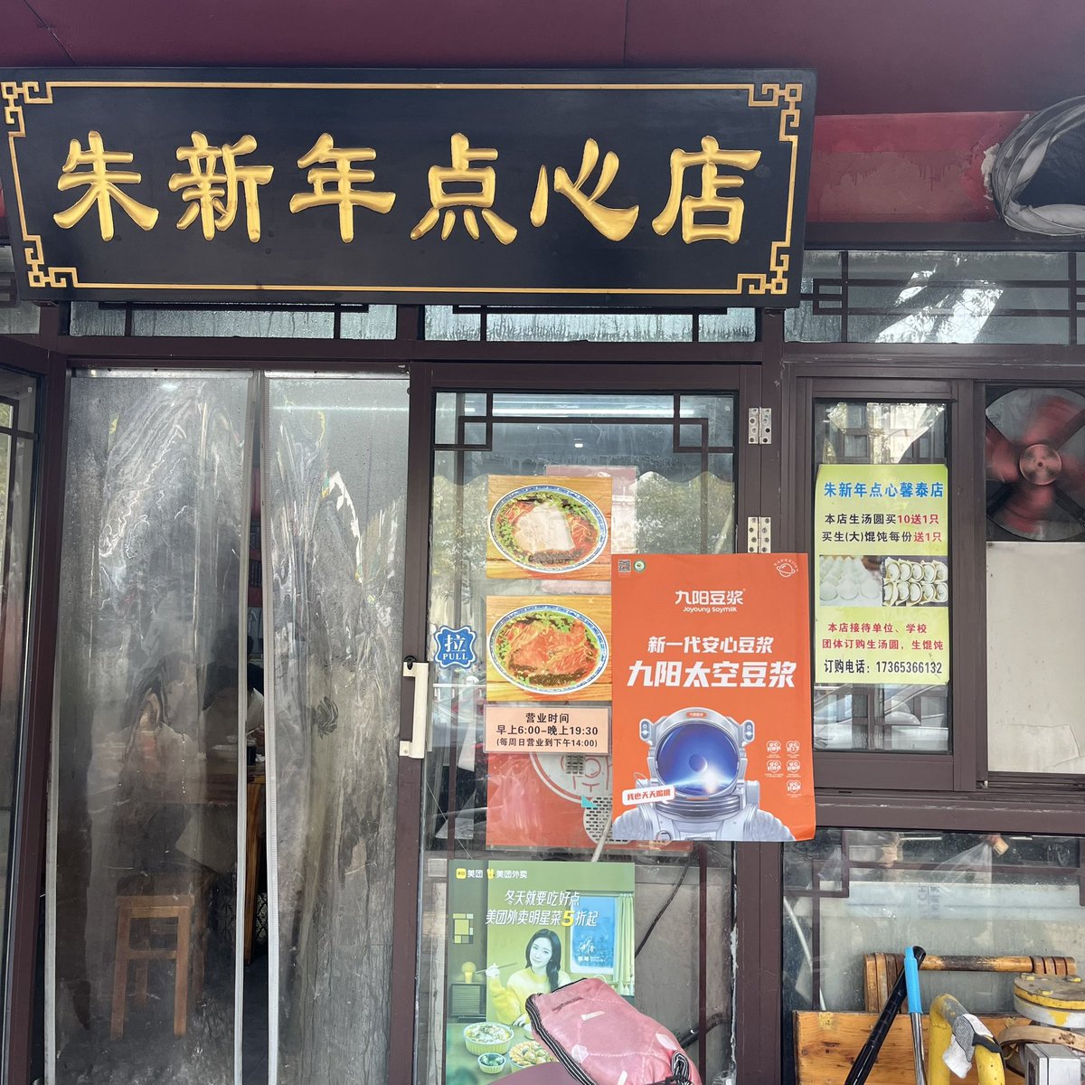 我爱苏州的点心，这家店旁边的小学的学生肯定很幸福。