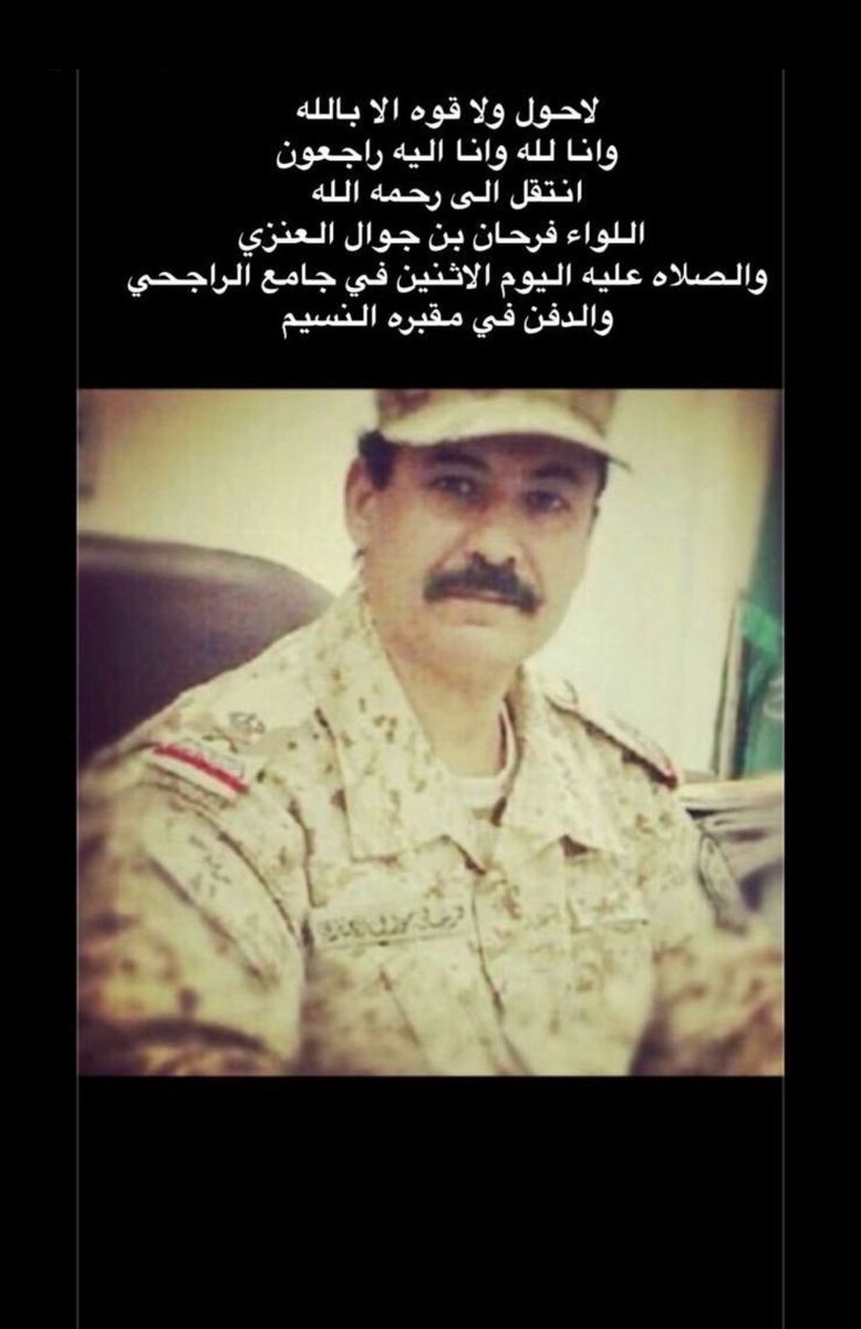 ان لله وان اليه راجعون