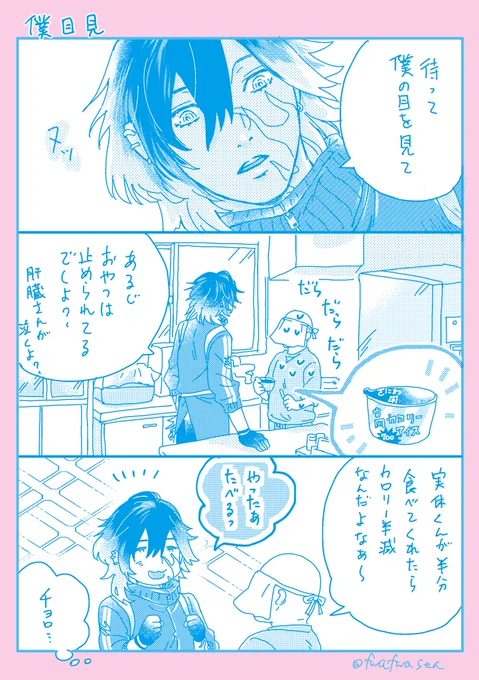 僕の目を見て (主実)