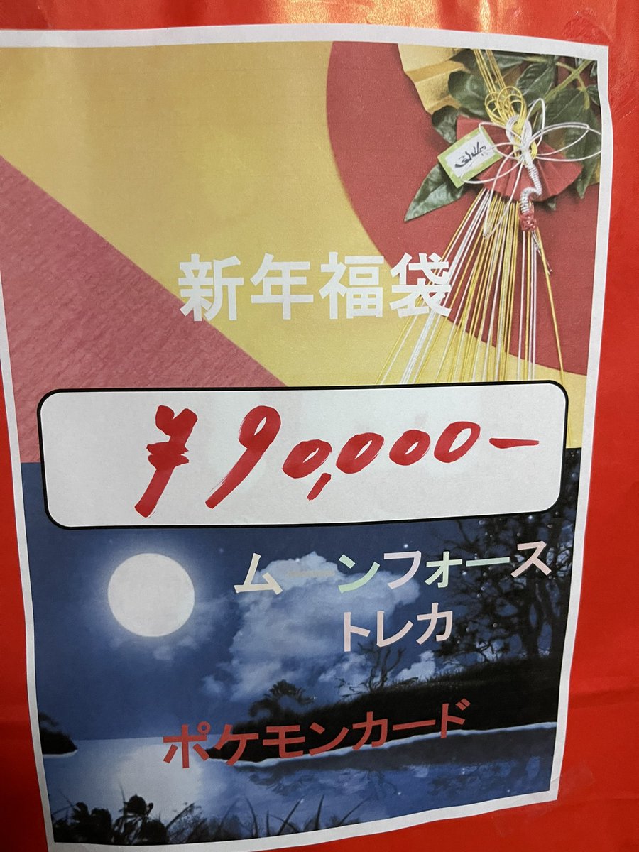 39trick_trick's tweet photo. これ以外にも買ったけどムーンフォーストレカの福袋はえぐかった。。
なんか路地裏で怪しかったけどすごいよ。
店員さんノリ良すぎてPSA交換してもらいました。ほんとにありがとです。。
誰か50万買ってたら見たいな。。。 https://t.co/D1gypYa7gh