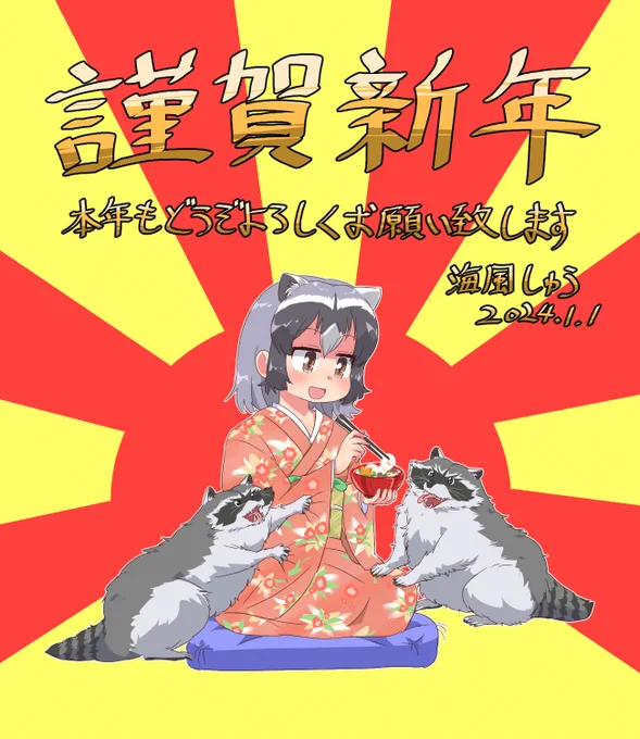 明けましておめでとうございます(*`ω` *)ノシ 2024年も楽しく絵を描いていきたいのだ!! よろしくお願いします・・・のだ!!!