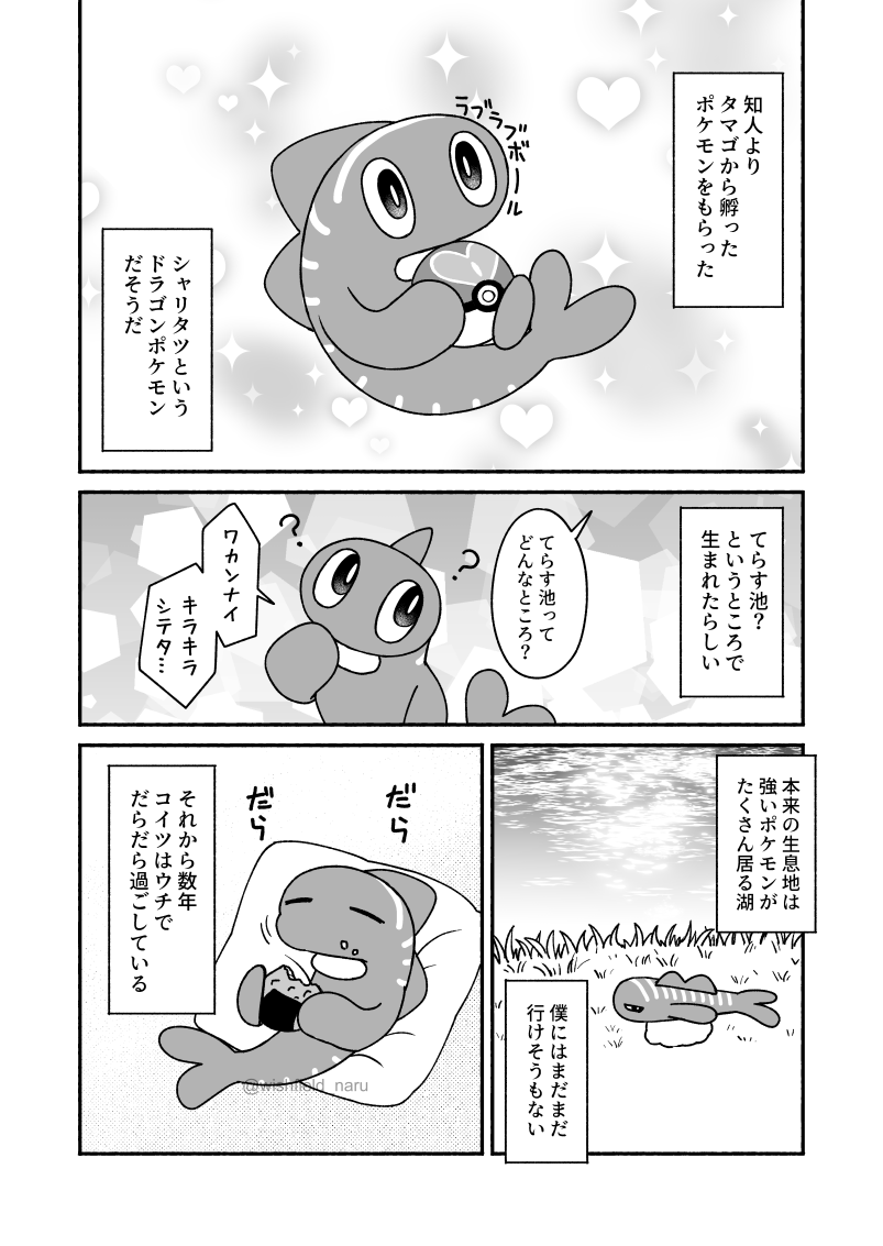 シャリタツちゃん…