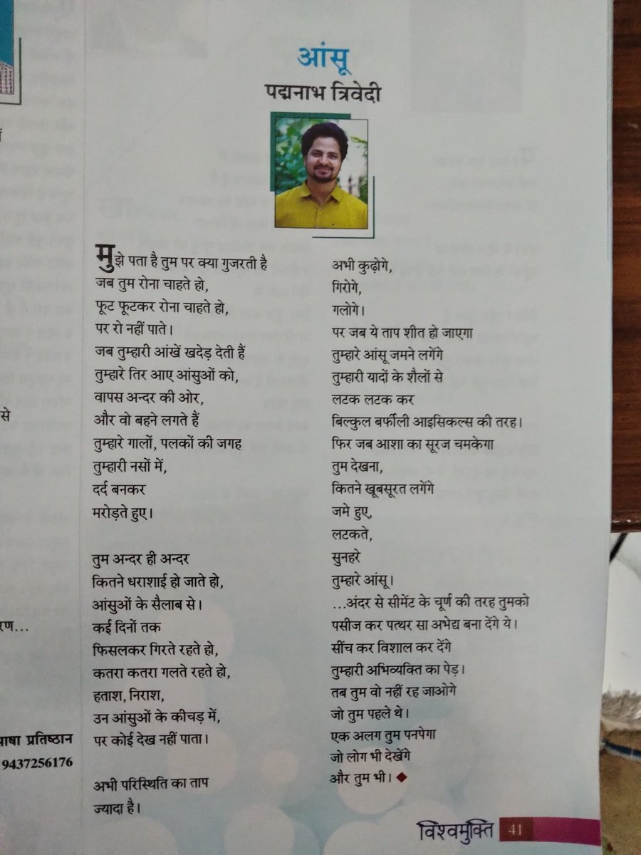 tpadmanabh's tweet photo. मेरी  कविता "आंसू", 'विश्वमुक्ति' पत्रिका में... humbled 🙏 https://t.co/UWymQ6G9v4