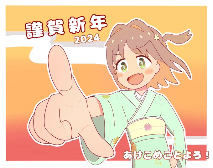 明けましておめでとうございます!
2024年は辰年、あさひの年です。
今年もよろしくお願いします! 