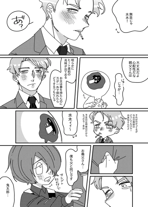 将来ゲタ水になる鬼水未満オメガバース