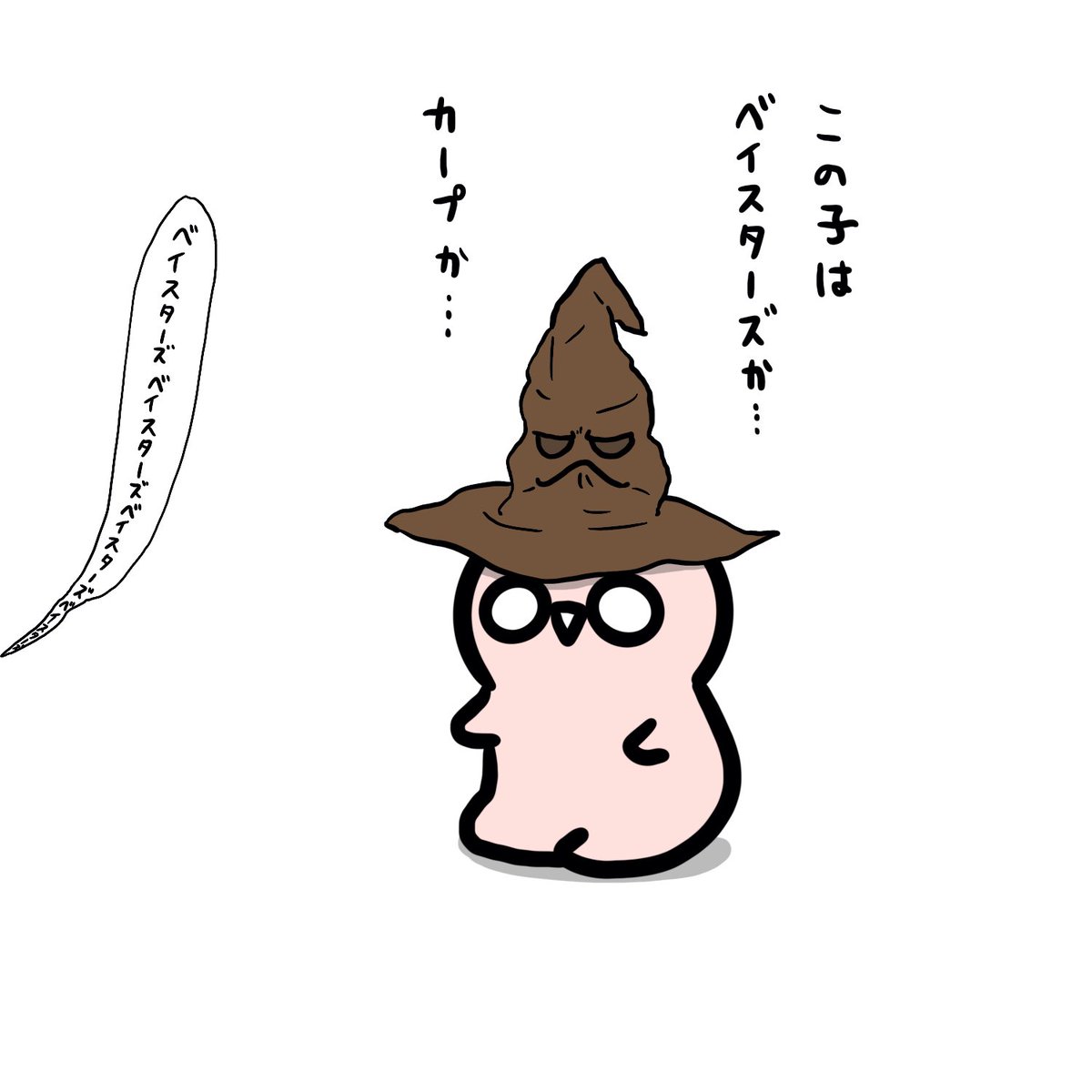 コチビさんの組み分けは… 