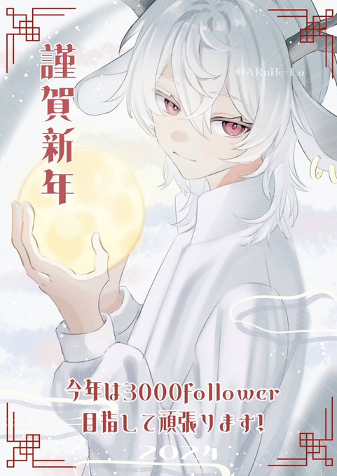 あけましておめでとうございます ꒰ঌ₍ᐡ ᴗ̤  ̫ ᴗ̤ ᐡ₎໒꒱ 2024年はもっと絵を頑張りたいです( ᐪ꒳ᐪ ) 今年もよろしくお願いします