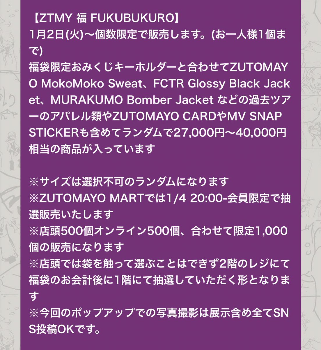 zutomayo_staff's tweet photo. ポップアップストア原宿は明日から予定通り開店いたします、福袋につきましては後日オンラインも合わせて1000個限定になります
https://t.co/ixJEwDpF3Y https://t.co/3BxzSJpzkO