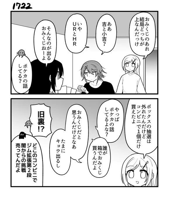 創作2コマ漫画 その1722