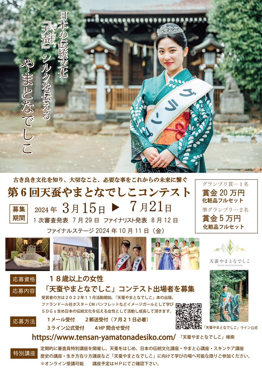 天蚕やまとなでしこ コンテスト(公式) tweet media