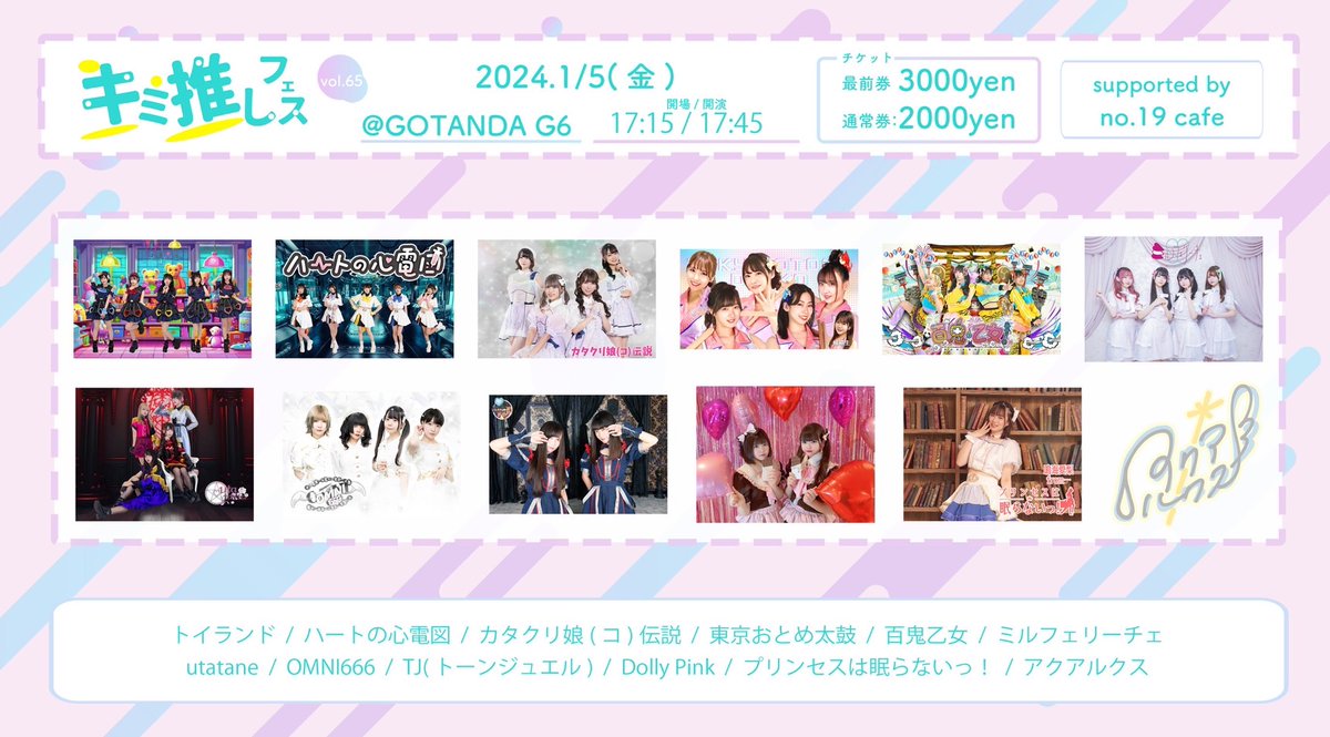 aqualuxjp's tweet photo. #アクアルクス情報 確定版

2024年1月5日(金)
開場17:15／開演17:45
GOTANDA G6
『キミ推しフェス』

出演 18:45-19:05
特典会 19:10-20:10(並行／A)

予約￥2,000／最前￥3,000
+1D

2024年の初ライブはキミ推しフェスさん☀️

👇ご予約2️⃣pt
https://t.co/UnF82nKwhx https://t.co/4LPMH8we2B