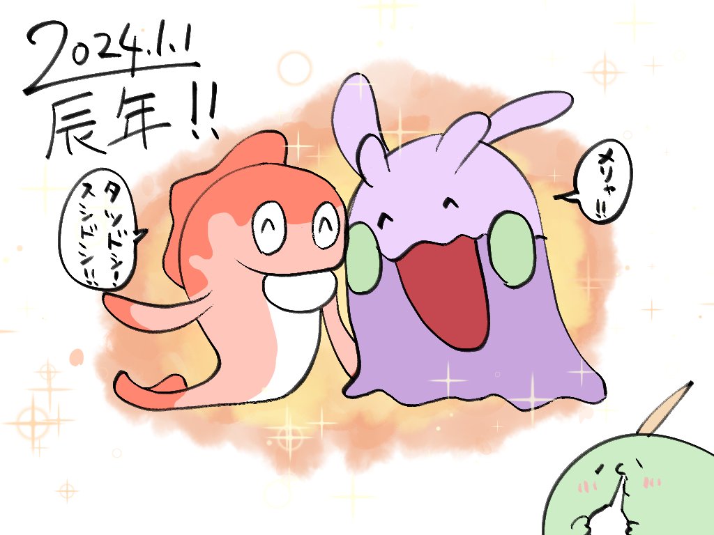 今年は辰年だから私の推しポケを描きます (〇'～'〇)🍣        ('8`ω◆)