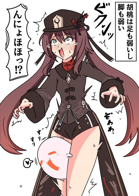 【ラフがきチャレンジ①】
胡桃は足も弱いし脚も弱い 