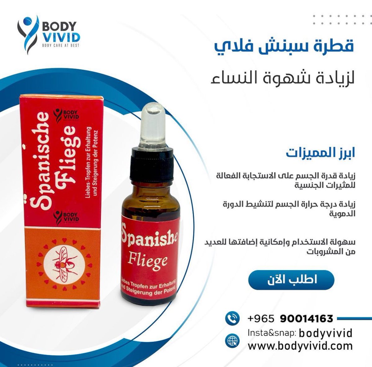 BodyVivid's tweet photo. قطرة سبنش فلاي
لزيادة شهوة النساء 

مميزات المنتج 
📍زيادة قدرة الجسم على الاستجابه الفعالة للمثيرات الجنسيه

📍زيادة درجة حرارة الجسم لتنشيط الدورة الدموية

📍سهولة الاستخدام وامكانية إضافتها للعيديد من المشروبات

 أو الاستفسار ، حياكم علي الواتساب:
الكويت: 90014163 https://t.co/m53KonpmZl