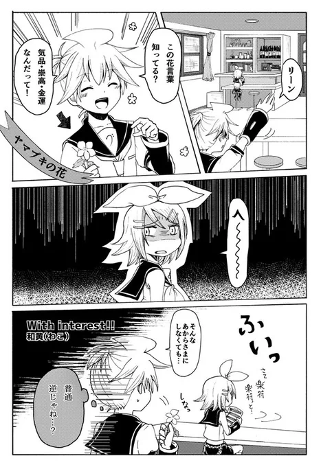 花に興味があるレンくんと
花に興味が無いリンちゃんの話(10/4)
 #鏡音リン #鏡音レン 