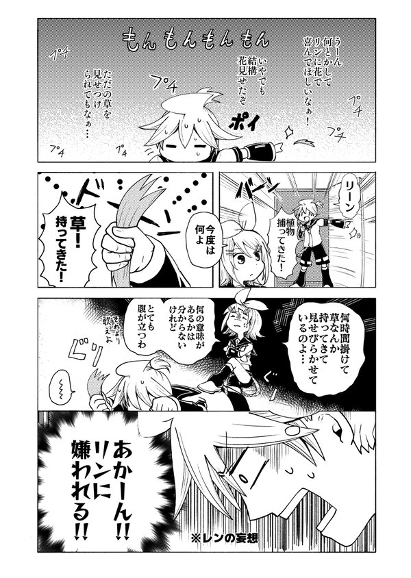 花に興味があるレンくんと
花に興味が無いリンちゃんの話(10/4)
 #鏡音リン #鏡音レン 