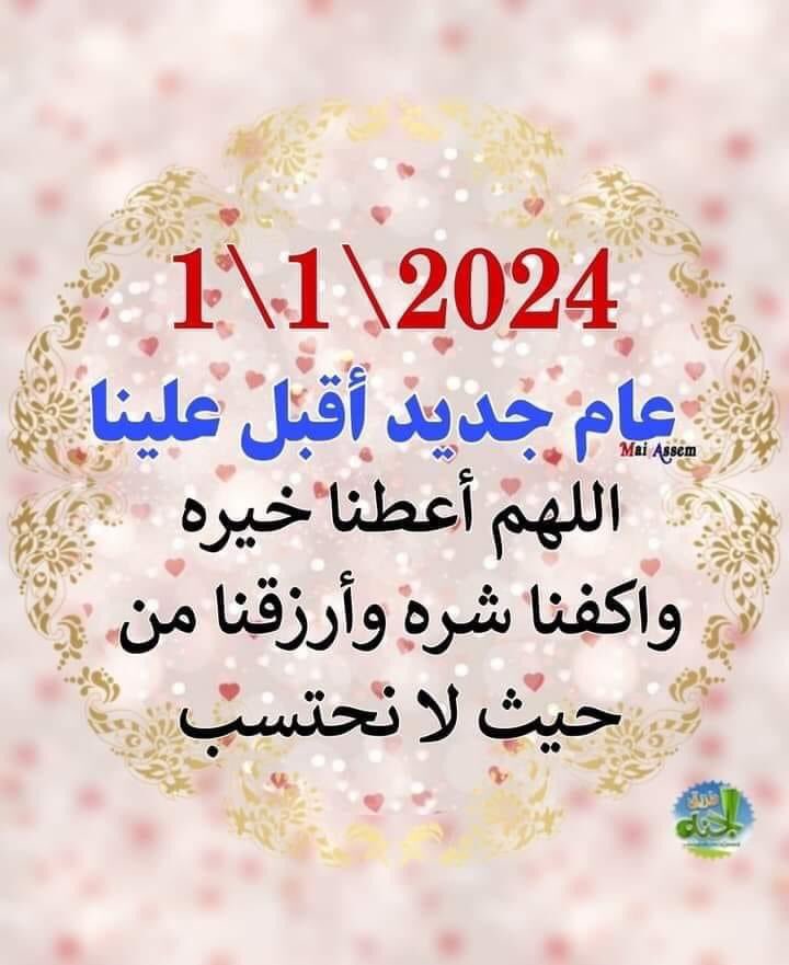 كل عام والجميع بألف خير🌹🌹