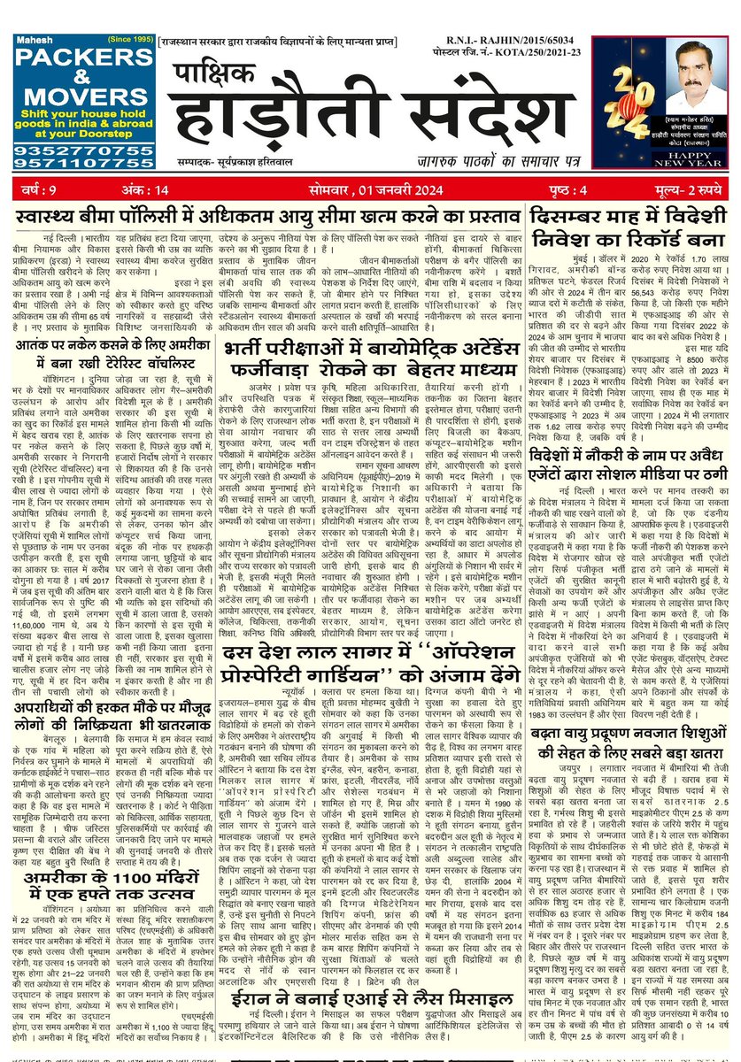 KSS7867861's tweet photo. Happy New Year 2024
"आपका नया अंक" https://t.co/RUPEkudBLk