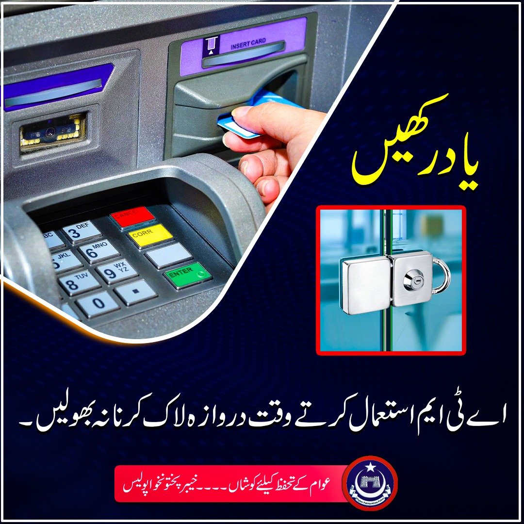 KP_Police1's tweet image. یاد رکھیں

اے ٹی ایم استعمال کرتے وقت دروازہ لاک کرنا نہ بھولیں۔

عوام کے تحفظ کیلئے کوشاں ۔۔۔ خیبر پختونخوا پولیس