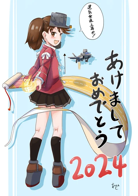 あけましておめでとうございます。 今年は皆様の幸せが昇り龍でありますように #艦これ #龍驤