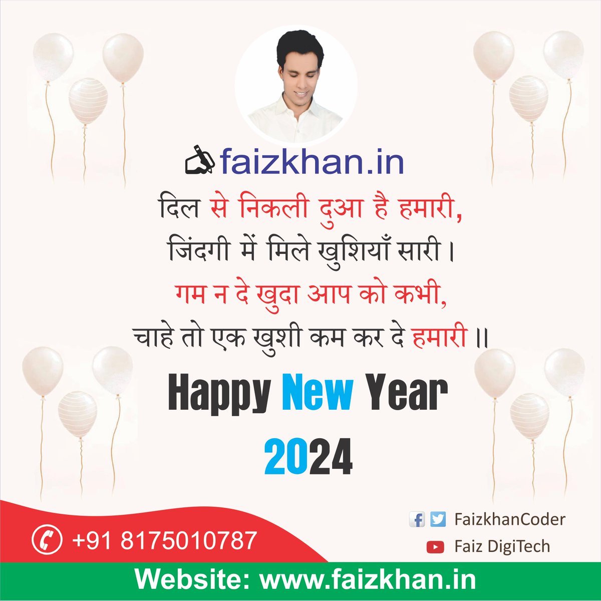 FaizKhanCoder's tweet image. नव वर्ष की हार्दिक शुभकामनाएं 2024