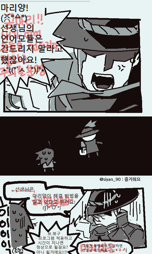 siyan_90's tweet photo. 미리 샛별반 선생님 OS 팬아트 그려둡니다. https://t.co/APoGHEJhcz