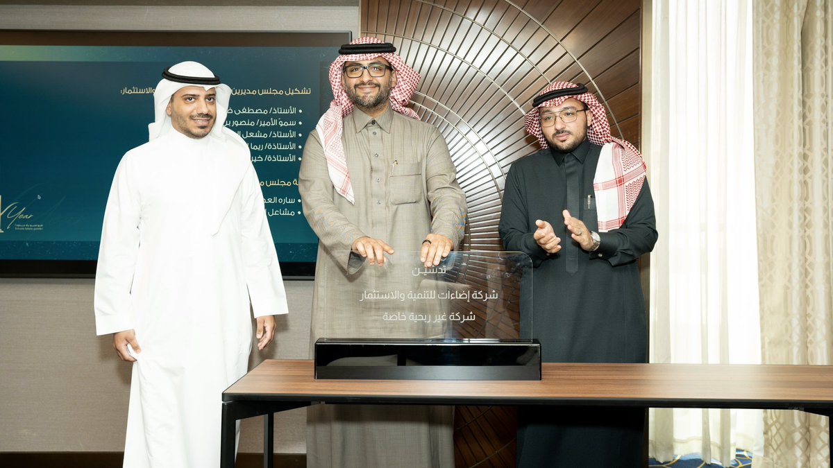 في اليوم الأول من العام الجديد 2024م، نُعلن عن اطلاق شركة #إضاءات_للتنمية_والاستثمار كشركة غير ربحية خاصة.

تنطلق الشركة بأهدافها الاستراتيجية للإسهام في تنمية القطاع غير الربحي وتعزيز استدامته وتنميته.