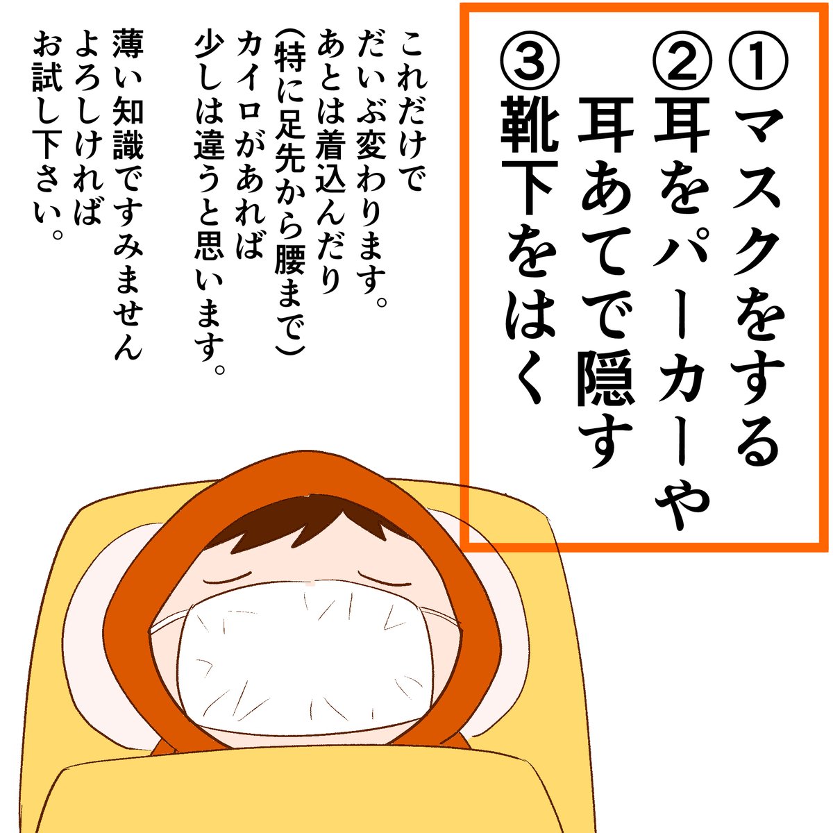 地震がありました。
皆さん大丈夫でしょうか?
停電の所もあるそうなので
キャンプで寝るときの
寒さ対策を貼っておきます。 