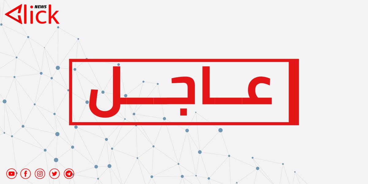 Click_Syria's tweet photo. استـ.ـشهاد مدنيين اثنين بينهما طفلة وإصابة 13 آخرين ووقوع أضرار مادية كبيرة جراء قصف صاروخي من ميـ.ـليـ.ـشـ.ـيا "هيـ.ـئة تحـ.ـرير الشـ.ـام" على مدنيتي #نبل و #الزهراء بريف #حلب الشمالي.
#كليك_نيوز
#Click_News https://t.co/sKX7UKuP9H
