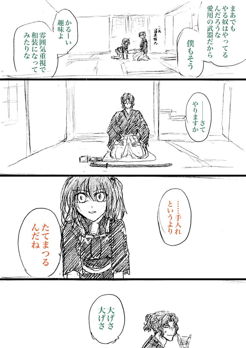 刀の手入れ、あの口の紙がまたなんだかカッコイイなと思ってます
(18/21) 