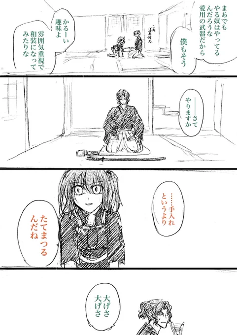 刀の手入れ、あの口の紙がまたなんだかカッコイイなと思ってます
(18/21) 