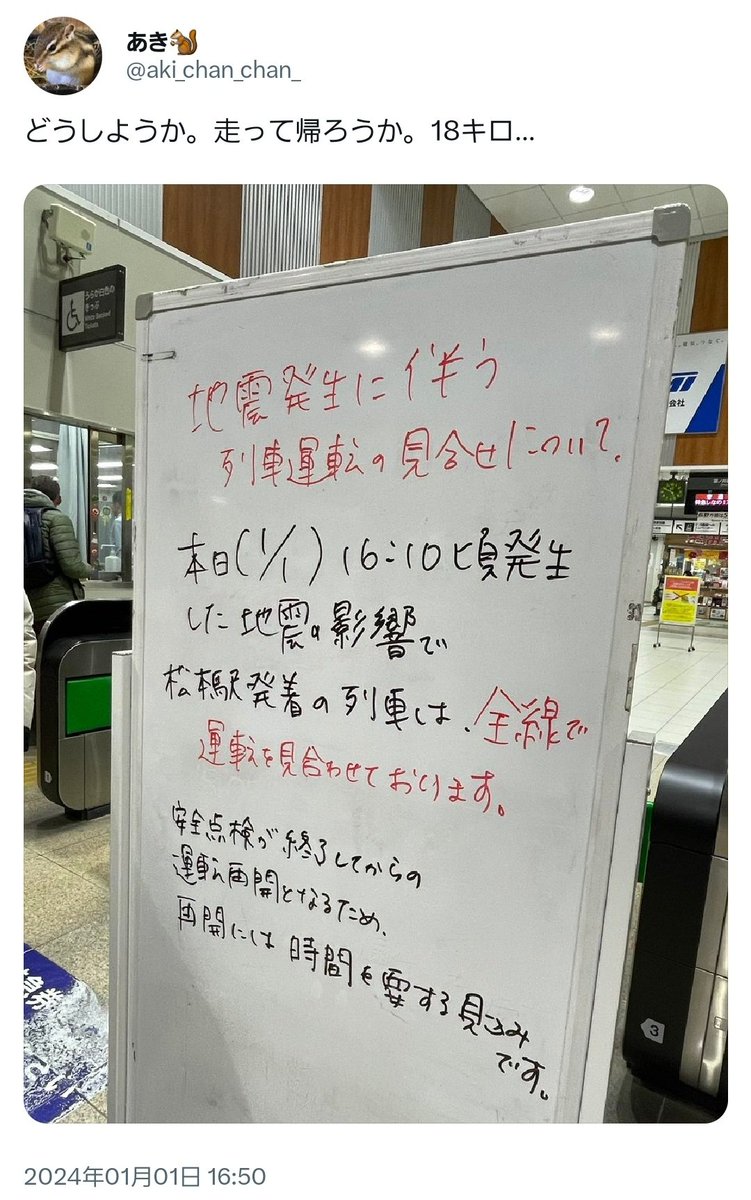 tkzwgrs's tweet photo. 能登半島での地震の影響で各路線運行に影響
↓
長野県の松本駅にてJRが運転見合わせの注意書き
↓
現地で日本人だけでなく外国人観光客らも混乱に包まれるなか、JRの注意書きを通りすがりの一般客らが他言語に翻訳
↓
災害時に手を取り合う人々の連帯感が話題に https://t.co/vRlymYsiCR