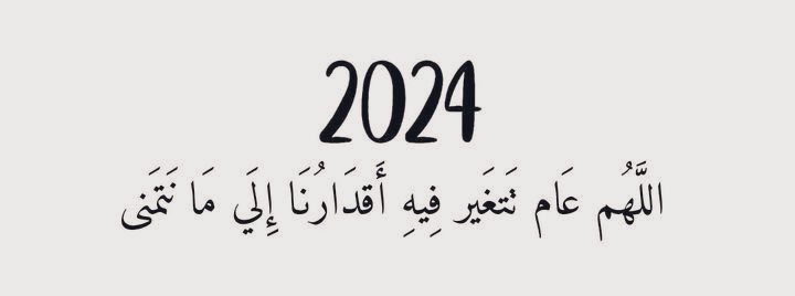 i_s21o's tweet photo. يارب نعيش في  #العام_الجديد_2024 
شعور هذه الآية : "فَرِحِينَ بِمَا آتَاهُمُ اللَّهُ مِنْ فَضْلِهِ" https://t.co/Uv7uZaFmeY