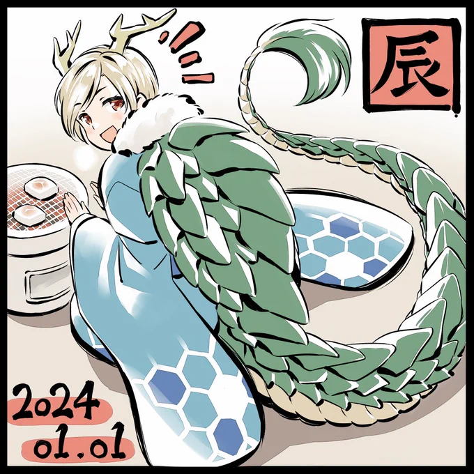 あけおめ
