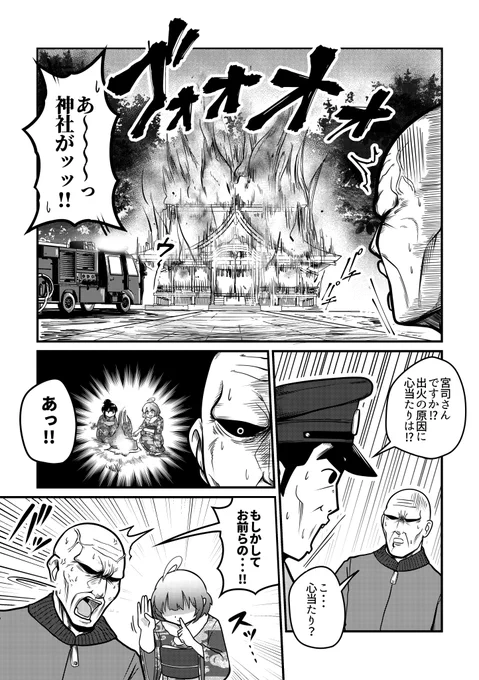 #12 煙女高災-えんこう!- 【爆走初詣!】 4/4
